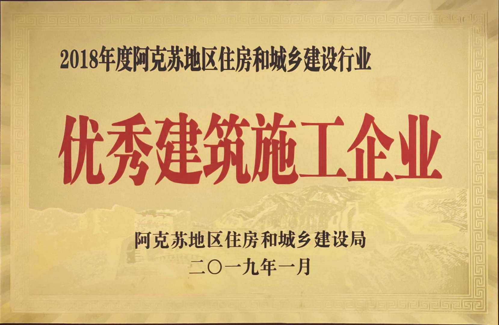 優秀建筑施工企業