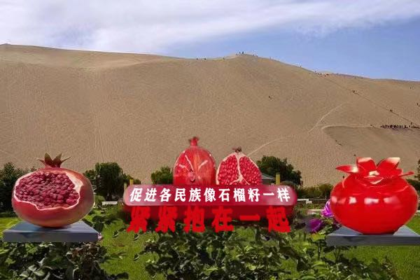 石榴雕塑：紅色文化主題教育體驗區