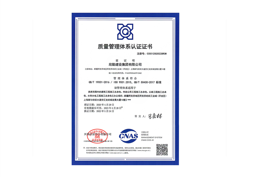 質量管理體系認證證書